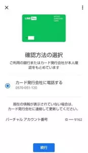 Google Pay Visa LINE Payカード追加