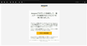 Amazon 退会 02