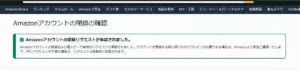 Amazon 退会 03