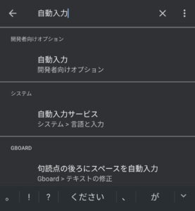 Android 自動入力サービス変更 01