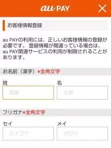 au pay 登録