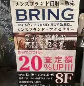 BRING(ブリング)新宿店