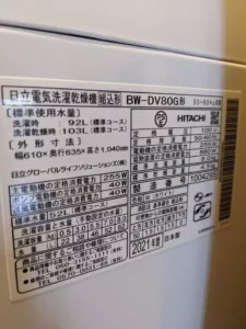 日立 ビートウォッシュ BW-DV80G 01