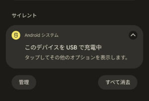 Chromebook スマートフォン充電 01