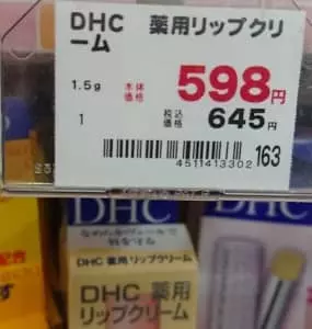 ココカラファイン DHC薬用リップクリーム