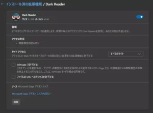 Dark Reader オプション