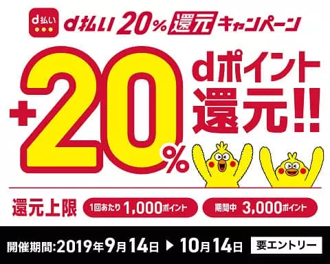 d払いの大きなデメリット3つ、dカードを持っていない人は20%キャンペーン終了後は用なしか