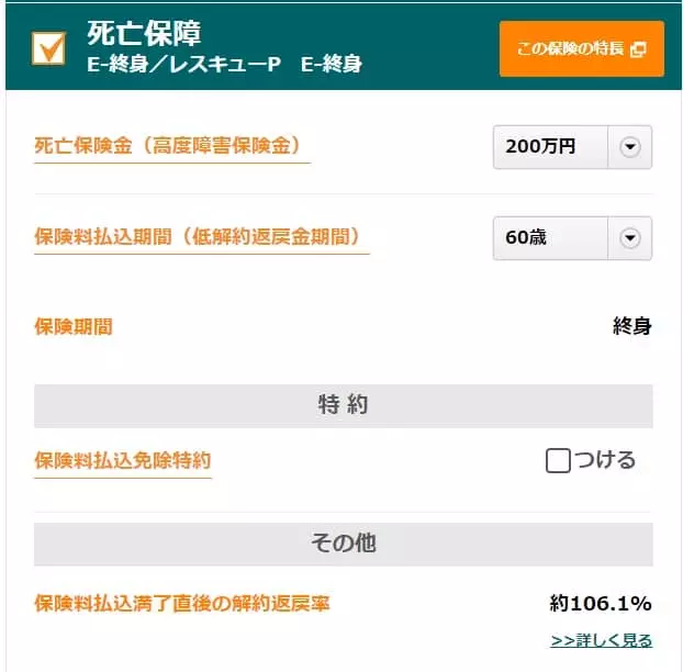 解約払戻金型の生命保険があれば医療保険とがん保険は要らないと思う理由