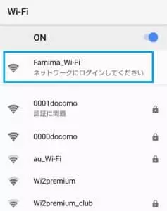 ファミリーマート Wi-Fi 無効化 01