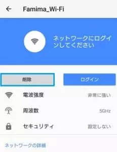 ファミリーマート Wi-Fi 無効化 02