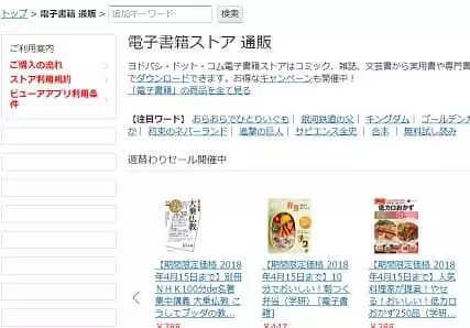 ヨドバシ.comは常時ポイント20%還元で電子書籍を安く買える