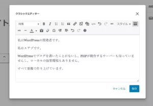 WordPress6.3でクラシックブロックが改悪されてゴミになった&属性「fetchpriority」はタグ「amp-img」で使用できません。エラー