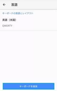 Gboard 日本語入力追加 01