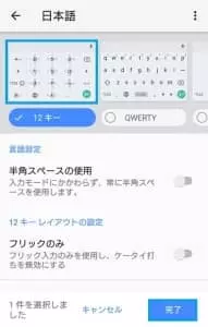 Gboard 日本語入力追加 03