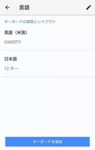 Gboard 日本語入力追加 04