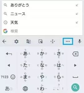 Gboard メニュー カスタマイズ 01