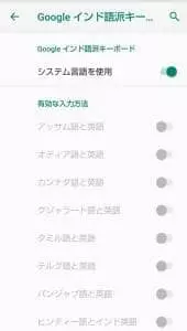 Google インド語派キーボード