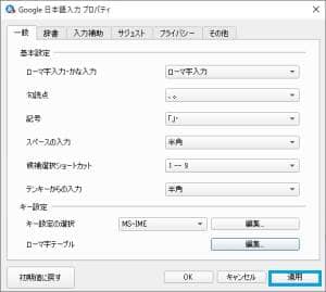Google日本語入力 ローマ字テーブル 追加 03