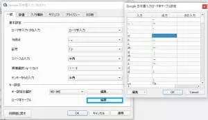 Google日本語入力 ローマ字テーブル