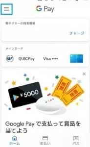 Google Pay プロモーションコード 追加 01