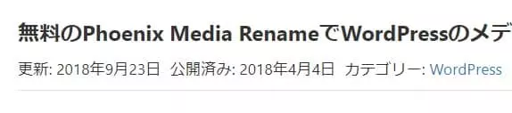 WordPressテーマHabakiriに記事更新時間を表示させ、timeタグをGoogle検索結果に反映させる