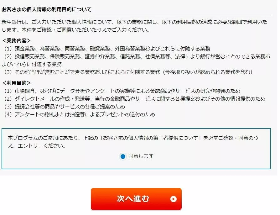 新生銀行のポイントプログラムエントリーをKeePassで自動化する