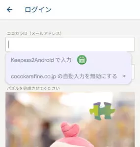 KeePass アプリ 自動入力 01