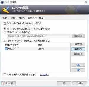 KeePass 自動入力 02