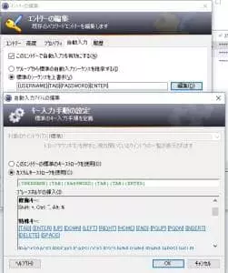 KeePass 自動入力 03