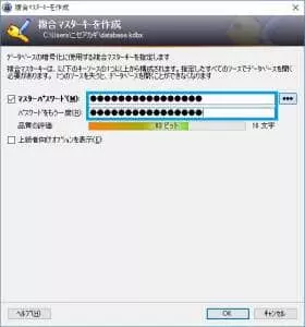 KeePass 使い方 03