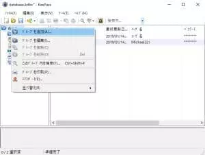 KeePass 使い方 05