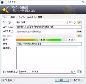 KeePass 使い方 06