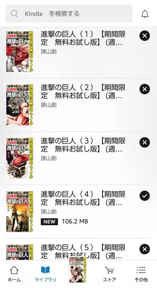 Kindleアプリで進撃の巨人 無料版をDLしたら巻数が見づらくて仕方ないので設定を変更