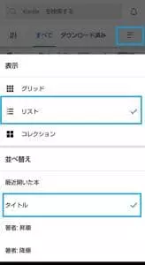 Kindle アプリ ライブラリ 設定変更