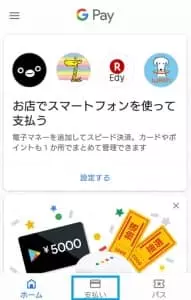 Kyash Googleウォレット(Google Pay) 01