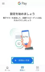 Kyash Googleウォレット(Google Pay) 02