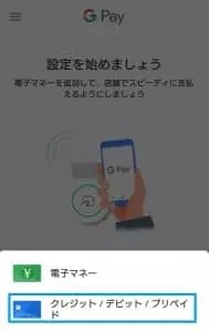 Kyash Googleウォレット(Google Pay) 03