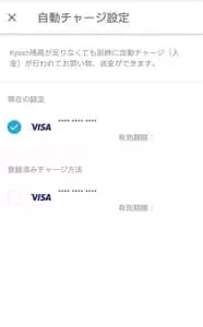 Kyash リアルカード クレジットカード追加