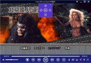 Leawo Blu-ray Player メニュー操作 02