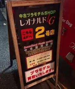 レオナルドLG 2号店 入口