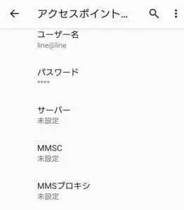 LINEモバイル APN設定