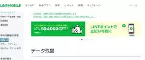 LINEモバイル 利用コード 再発行 01