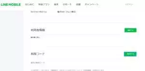 LINEモバイル 利用コード 再発行 02