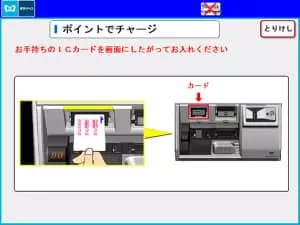 メトポ チャージ