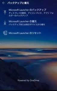 Microsoft Launcher バックアップ 01