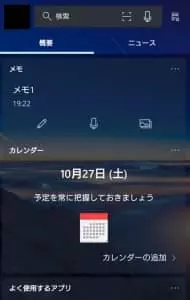 Microsoft Launcher フィード 01