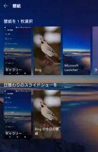 Microsoft Launcher 設定 02