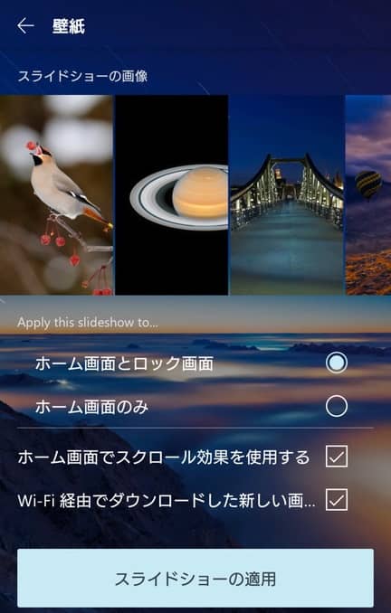 設定項目が豊富でバックアップもできるホームアプリmicrosoft Launcher 東京節約ブログ