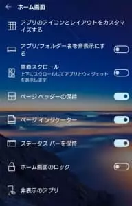 Microsoft Launcher 設定 06