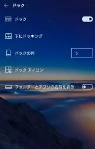 Microsoft Launcher 設定 07